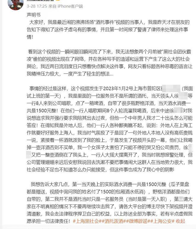 女服务员遭灌酒泼酒却被造谣为网恋酒托，传谣博主致歉