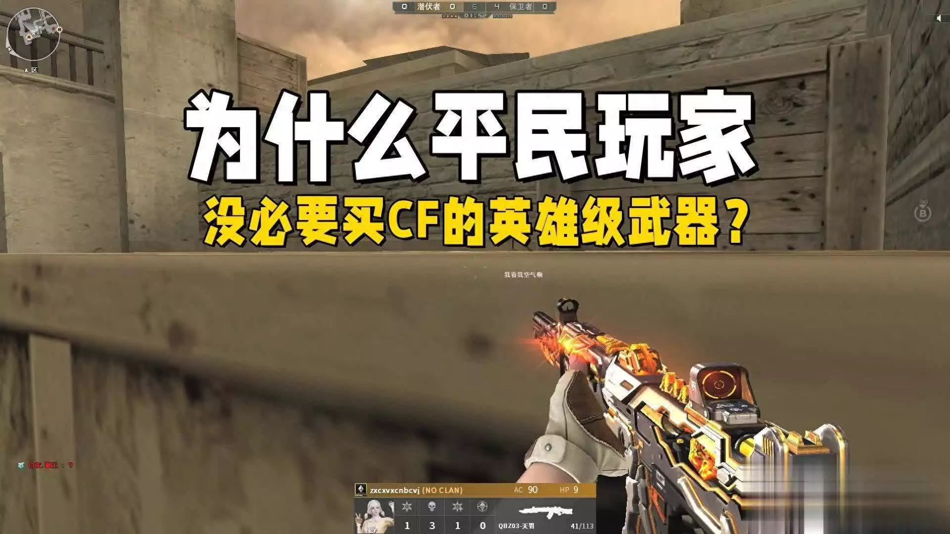 平民玩家没必要买CF英雄级武器，不氪金也能白嫖！