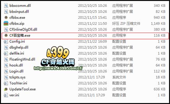 CF百宝箱怎么用 百宝箱使用方法详解