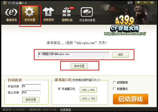 CF百宝箱怎么用 百宝箱使用方法详解