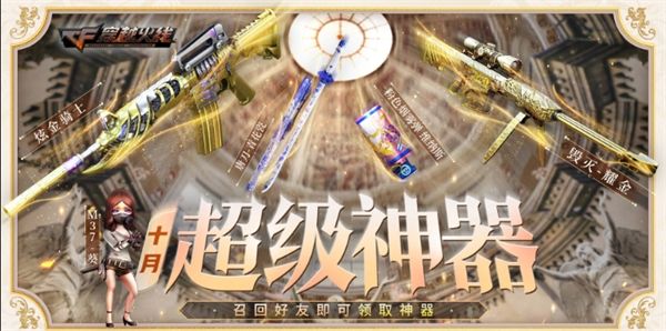 十月超级神器放送中 粉色烟雾弹-维纳斯加入奖池