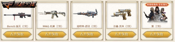 穿越火线神器大全价格_维纳斯皮肤召回活动_穿越火线超级神器活动