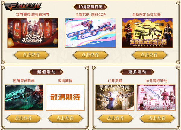 穿越火线超级神器活动_穿越火线神器大全价格_维纳斯皮肤召回活动