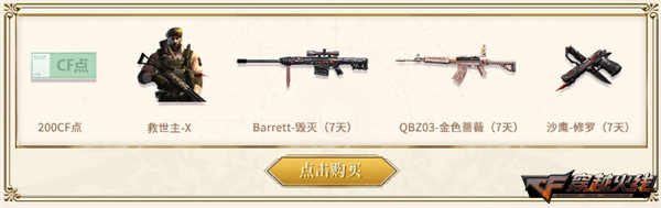 穿越火线神器大全价格_穿越火线超级神器活动_维纳斯皮肤召回活动