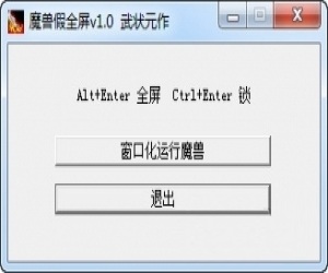 魔兽窗口化工具下载官方版