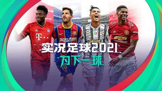 实况足球图片2