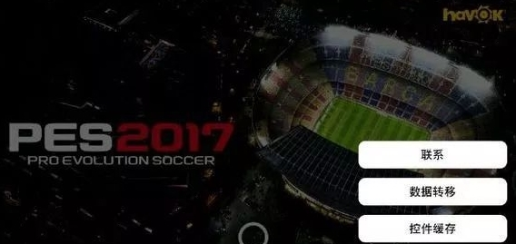 实况足球图片11