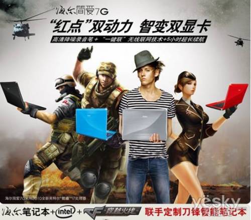 暑期风暴三巨头共推海尔简爱7G大型活动