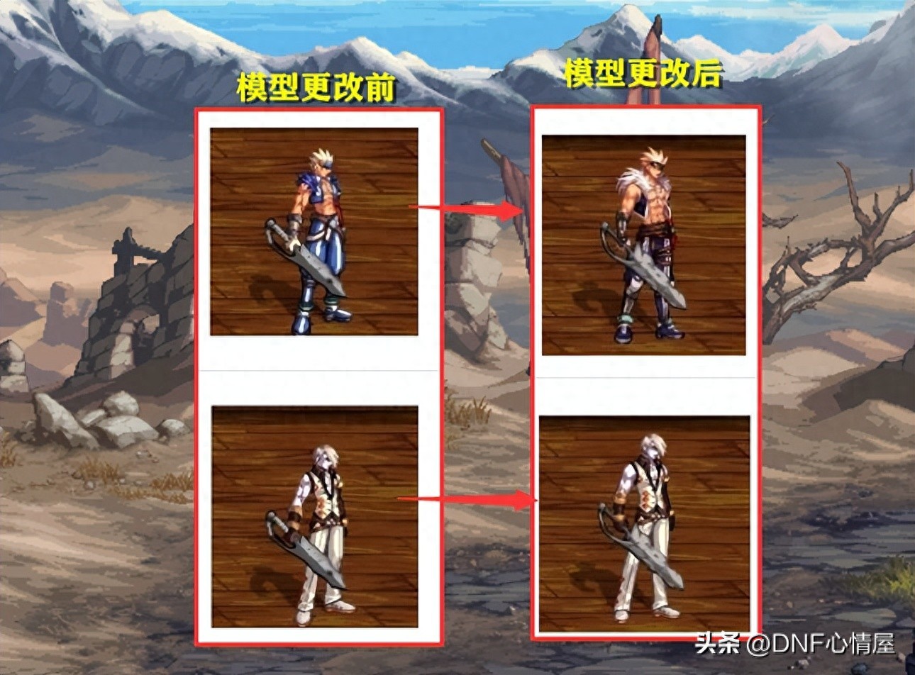 DNF：鬼剑士模型改版后！时装外观调整一览，经典天空套发生变化