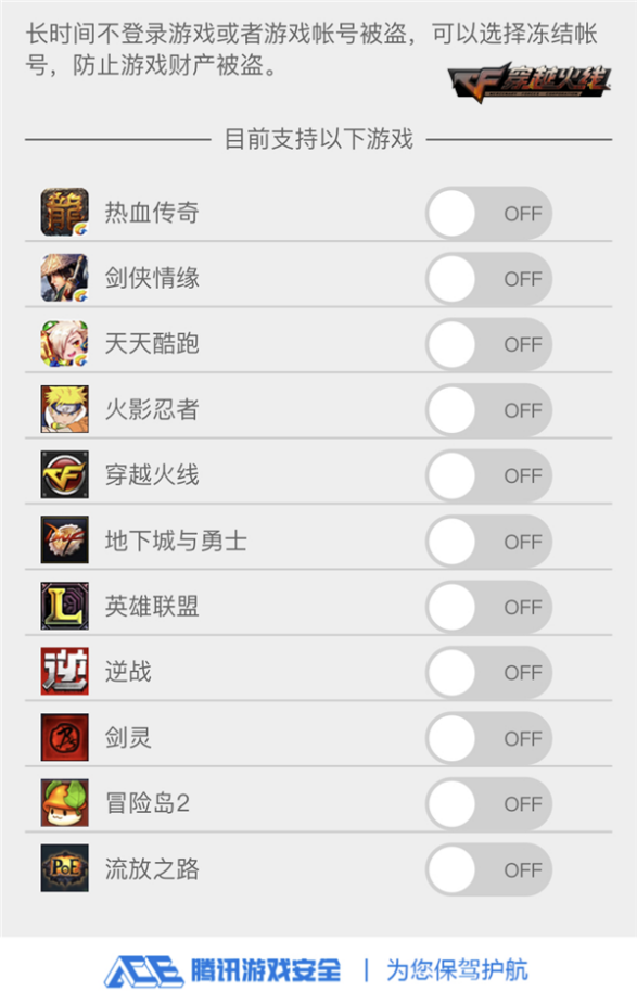 穿越火线被盗号申诉功能_腾讯游戏安全中心自助服务_如何恢复穿越火线