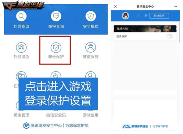 腾讯游戏安全中心自助服务_如何恢复穿越火线_穿越火线被盗号申诉功能