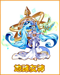 奥拉星地球女神