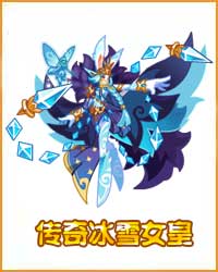 奥拉星传奇冰雪女皇