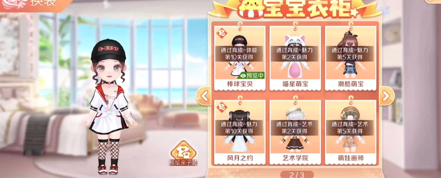 qq炫舞手游怎么改宝宝性别 更改宝宝性别需要什么