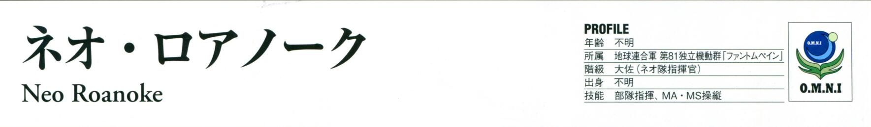 尼奥·罗亚诺克 幻影之痛 部队指挥_尼奥·罗亚诺克