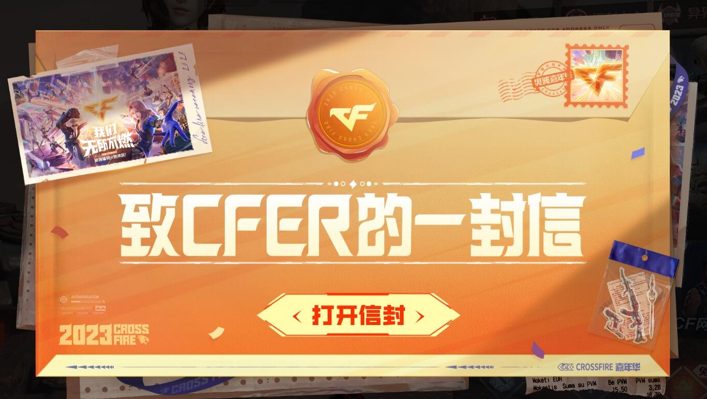 穿越火线嘉年华祝福信活动_谢霆锋互动卡放马过来奖励_穿越火线主题曲谢霆锋歌曲