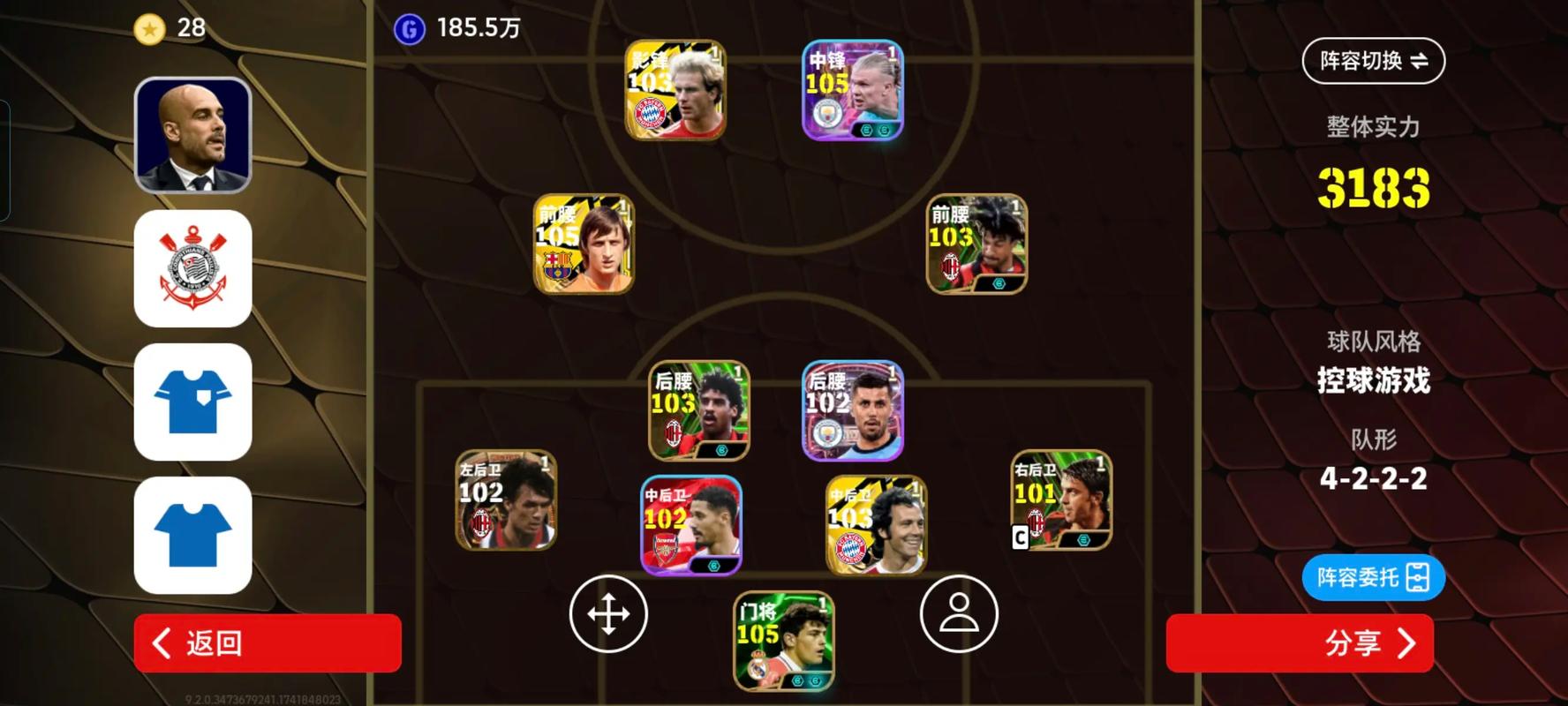 实况8最新转会补丁下载与安装教程，更新阵容体验足坛变化