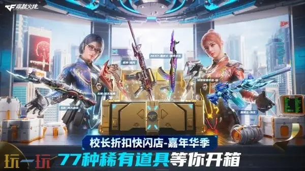 CF穿越火线17周年火线盛典盛大开启！嘉年华活动重磅来袭！