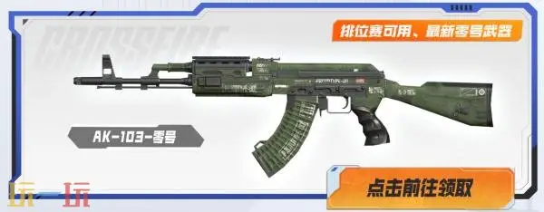 CF穿越火线运输船专属主题武器道具免费领！“怒海行动”惊喜开启