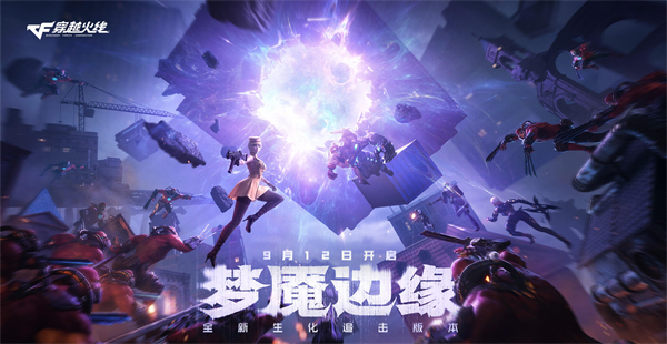 梦魇边缘体验热血逃亡 全新版本不容错过！