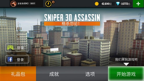 狙击猎手无限金币钻石版攻略_狙击猎手Sniper 3D游戏_狙击猎手中文破解版