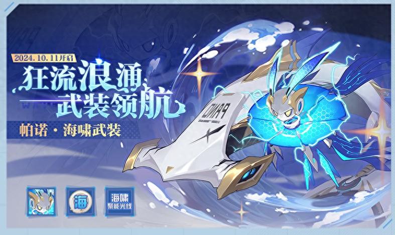 赛尔号10月11日狂流奔涌版本活动更新总结 星光帕诺杯活动开启