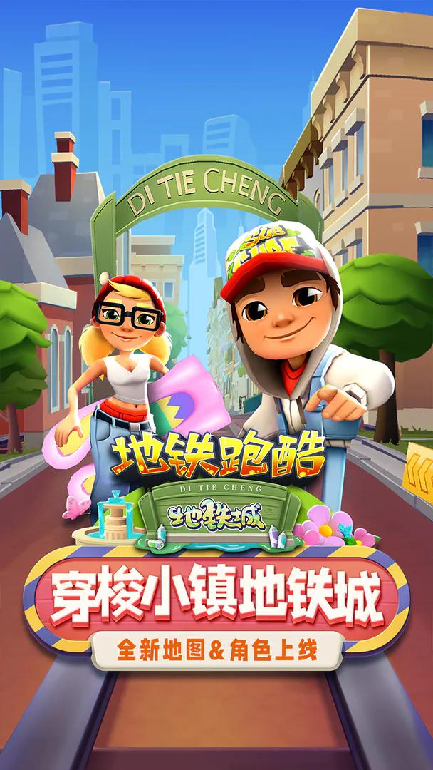地铁跑酷手游下载量_老牌手游长线运营案例_地铁跑酷无限金币存档下载