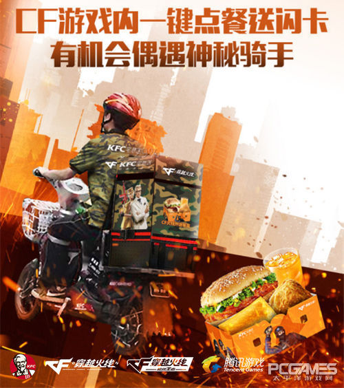 穿越火线陈子豪的qq号_穿越火线肯德基活动_CFKing争霸赛