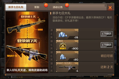 钻石获取攻略配图1