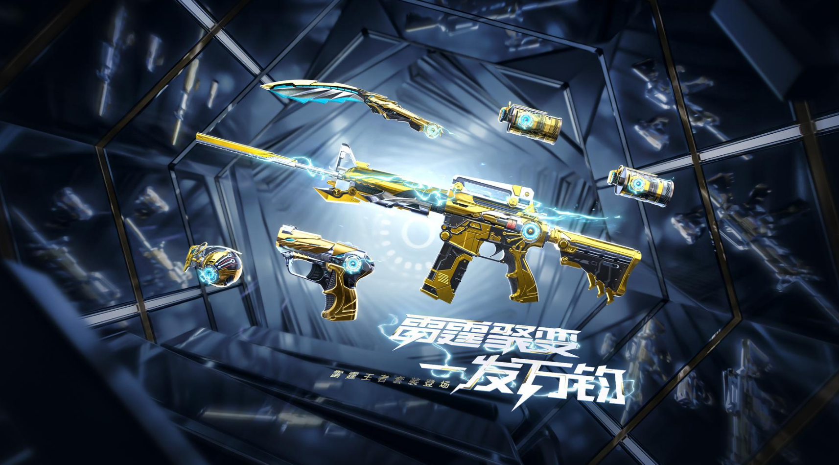 穿越火线枪战王者 官方运营团队
