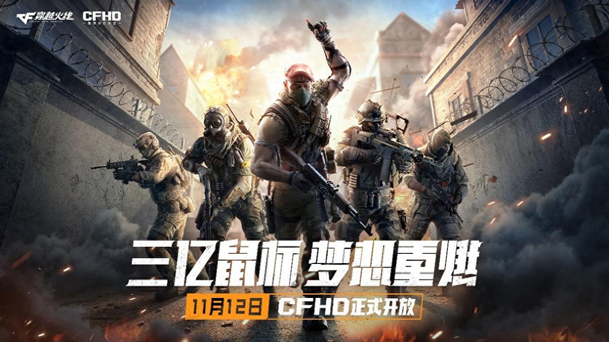 CFHD: 即日正式开放！剧情挑战模式免费玩