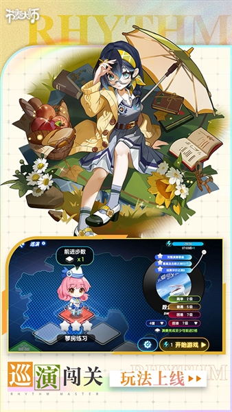 节奏大师应用宝版本