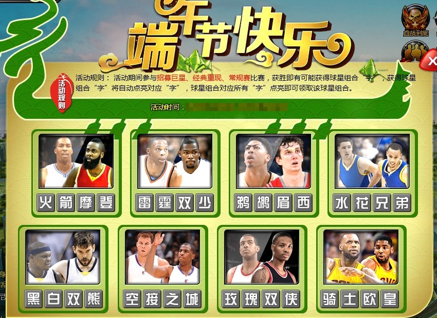 【范特西篮球经理2】6月18日维护公告