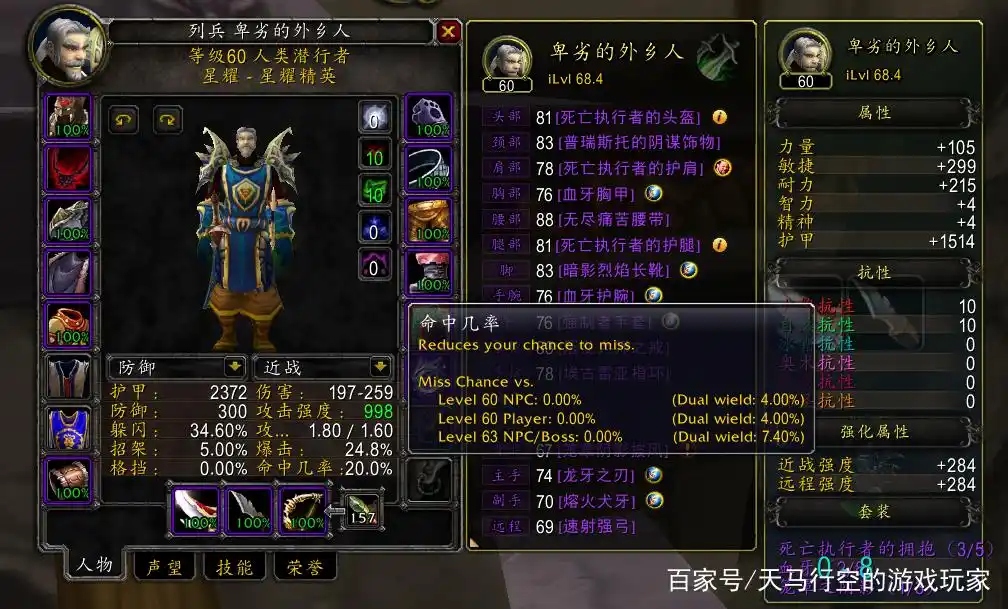 魔兽世界双持满命中测试_2.43盗贼命中_命中属性价值分析