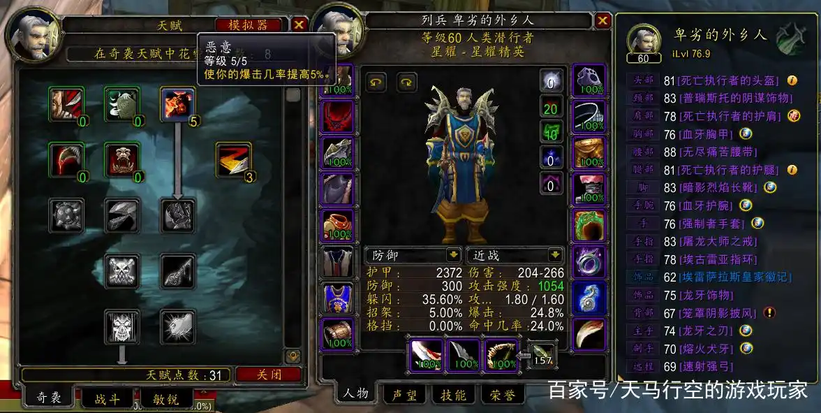 2.43盗贼命中_魔兽世界双持满命中测试_命中属性价值分析