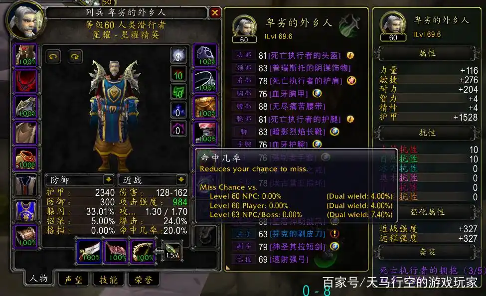 命中属性价值分析_2.43盗贼命中_魔兽世界双持满命中测试