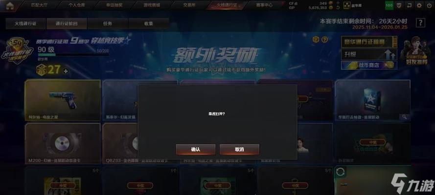 穿越火线胜利音效设置步骤是什么?