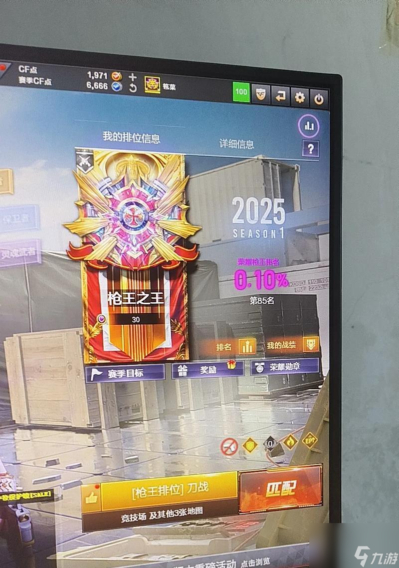 如何查看穿越火线的原段位？