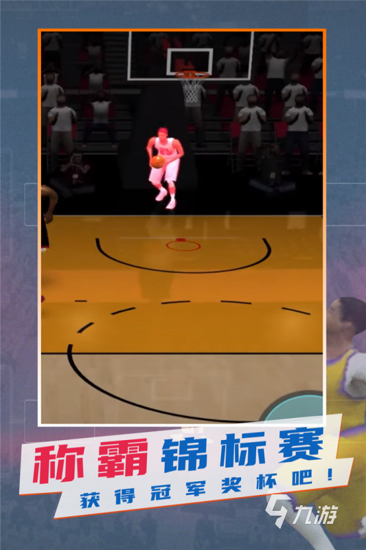 2022最真实的篮球游戏推荐_好玩的篮球经理网页游戏_NBA2K16花式篮球街篮2