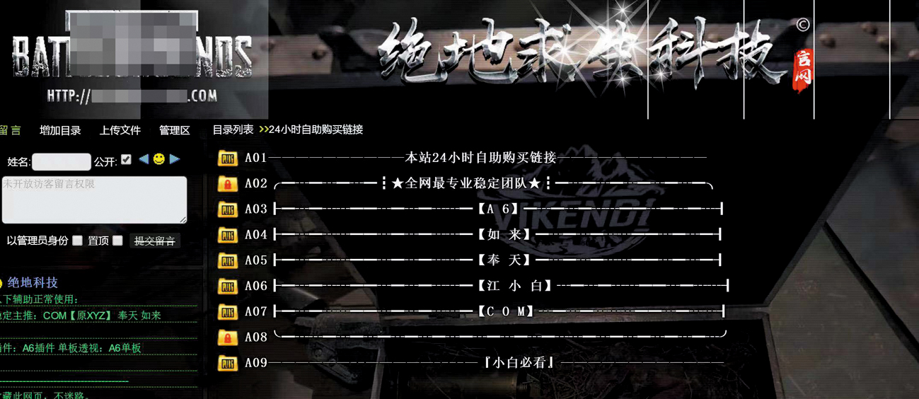 游戏外挂产业链_外挂制作者代理商销售平台灰色收入_穿越火线免费辅助 方框透视