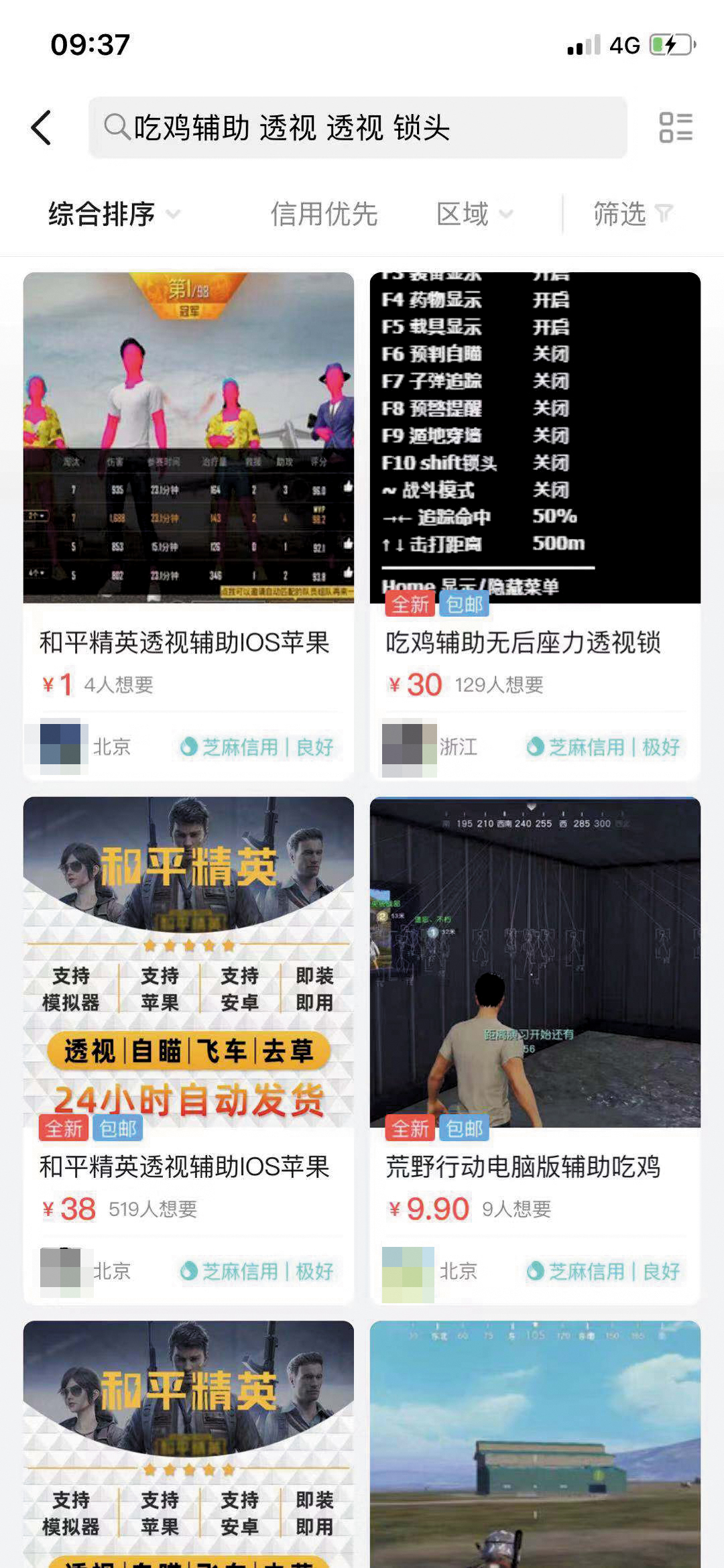 穿越火线免费辅助 方框透视_游戏外挂产业链_外挂制作者代理商销售平台灰色收入