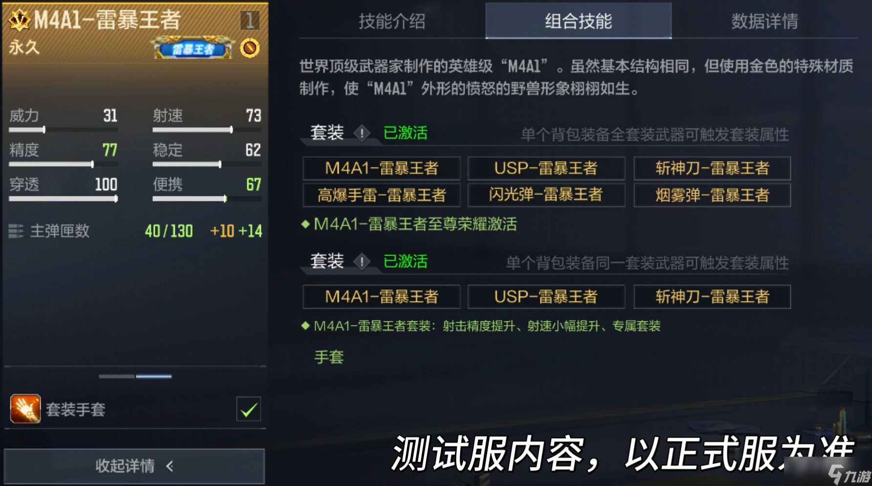 穿越火线枪战王者M4A1-雷暴王者重磅来袭，武器爆料抢先看！