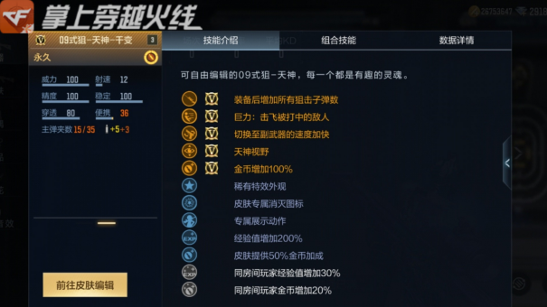 cfm09式狙击枪_cfm09式天神狙击枪_穿越火线09式狙击步枪威力大还是巴雷特