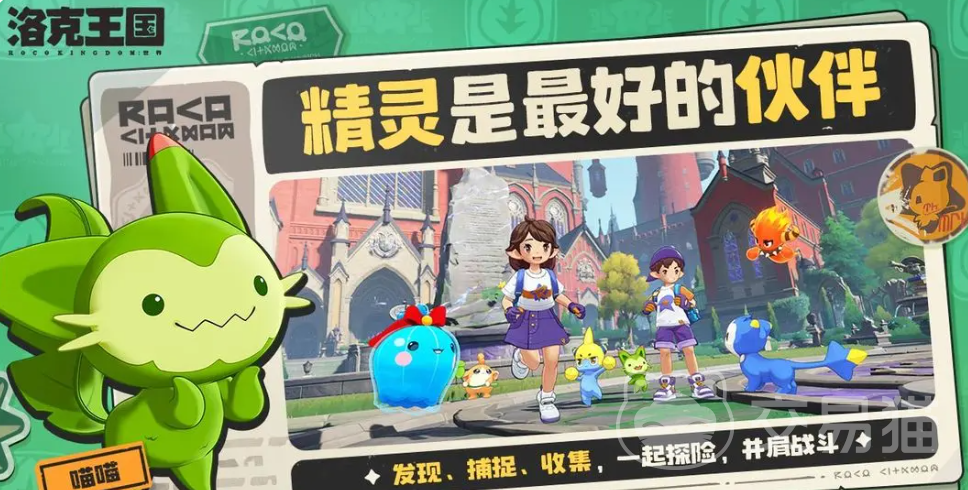 洛克王国世界宠物图鉴 洛克王国手游宠物一览