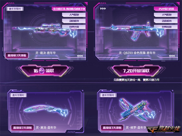 穿越火线迅雷下载链接_源计划2.0系列内容抢先开启_穿越火线2024火线嘉年华活动