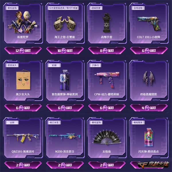 穿越火线迅雷下载链接_穿越火线2024火线嘉年华活动_源计划2.0系列内容抢先开启