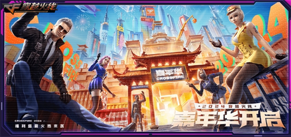 穿越火线迅雷下载链接_源计划2.0系列内容抢先开启_穿越火线2024火线嘉年华活动