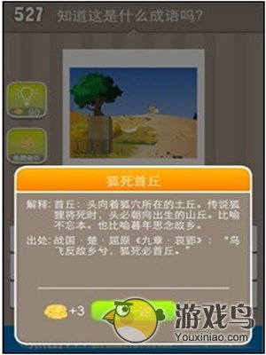 狐死首丘出处_狐死首丘解释_猜成语狐狸之墓