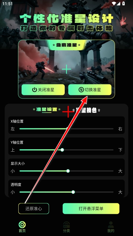 射击游戏准星助手_准星样式库实时调节_穿越火线手游辅助准星