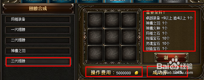 奇迹来了无视的翅膀怎么合成 有哪些属性